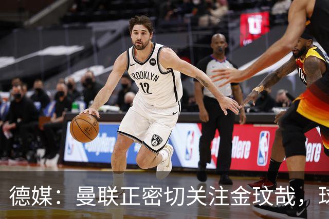 德媒：曼联正密切关注金玟哉，球员也吸引了尤文及土超豪门的兴趣